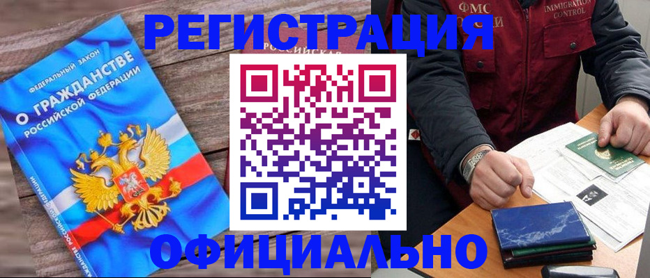 временная регистрация недорого в Будённовске