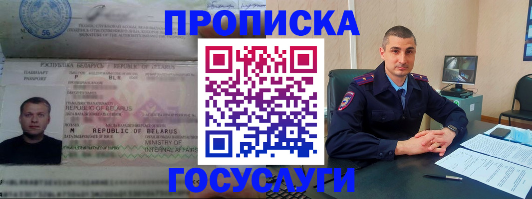 прописка 2025 в Будённовске